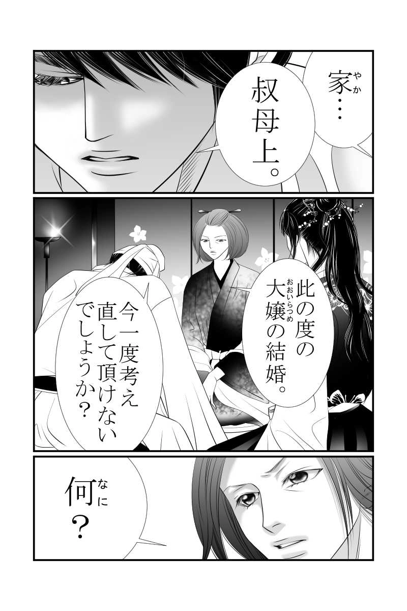 第十六話　秀には咲き出ぬ恋