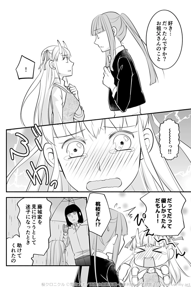 第二十九話「片思いの行く末」