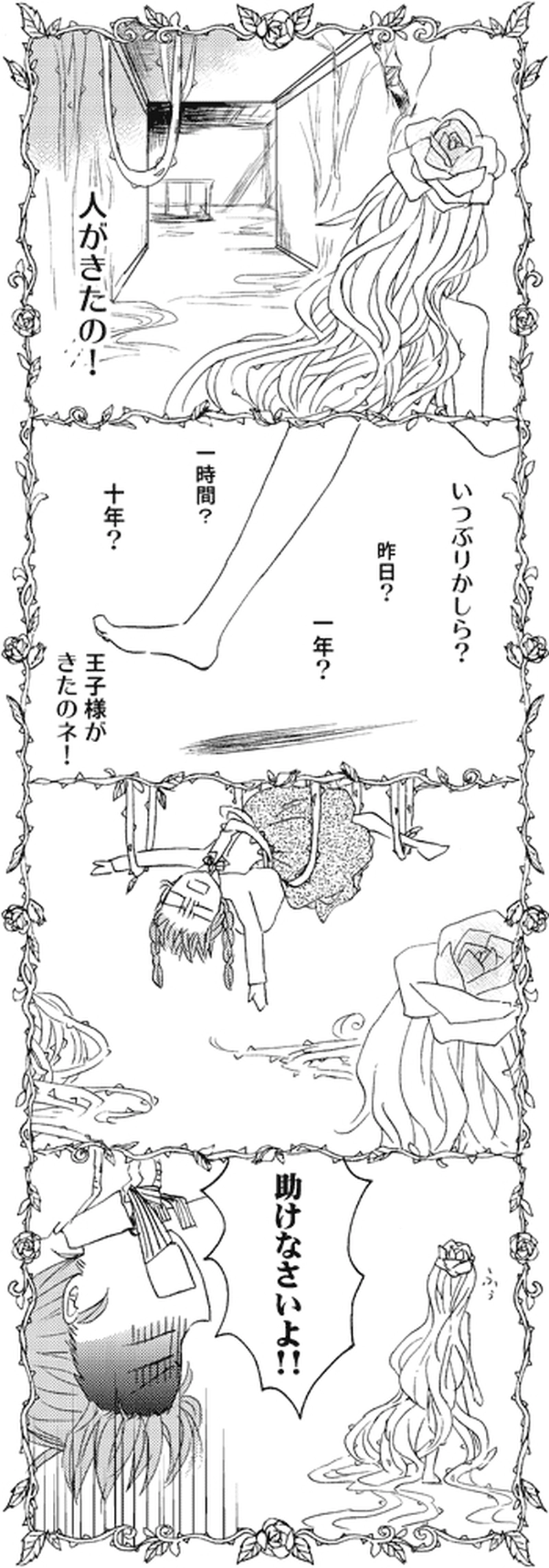 むかしむかしのお話