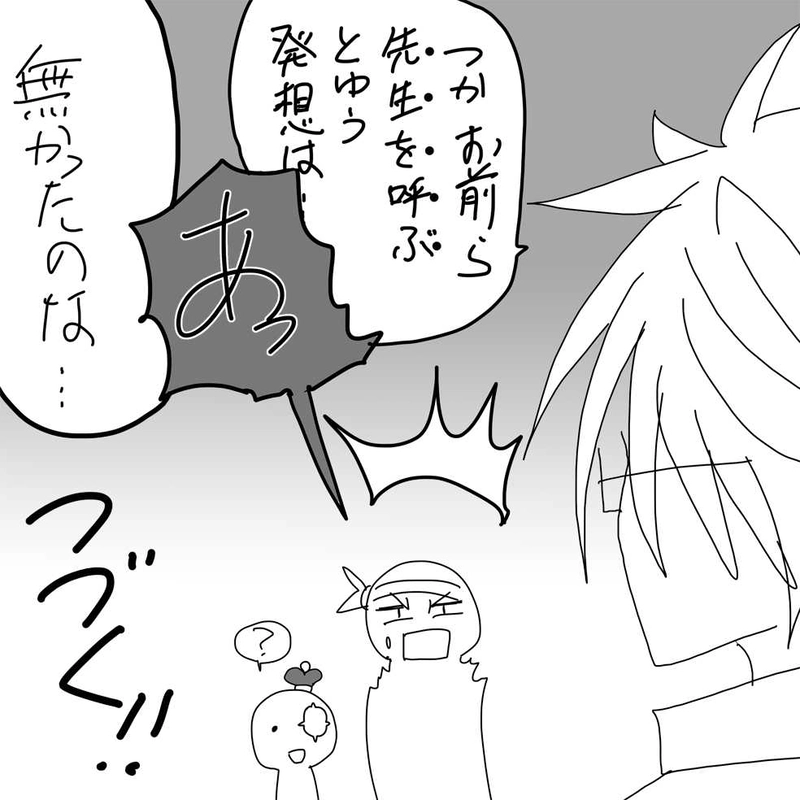 トキとケイ第2話