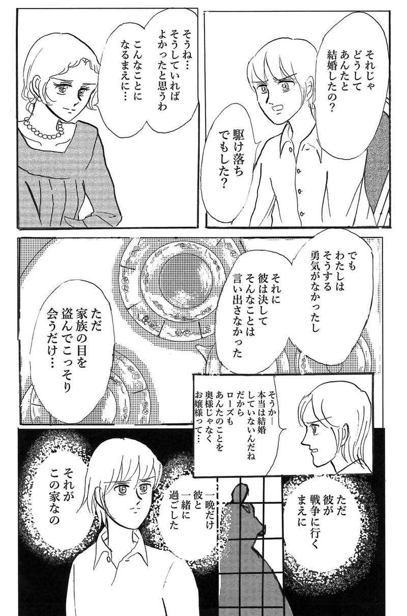 レディ・マーガレット　第五話