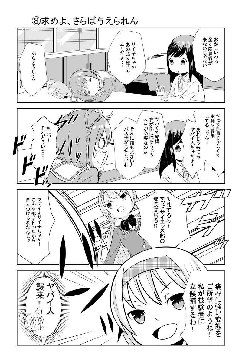 第4話（⑦・⑧）マッドサイエンス研究部