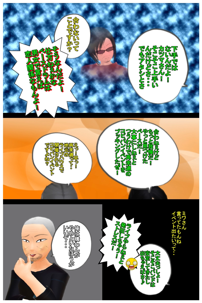  第八話「えっ？早っ！もうライブ？」