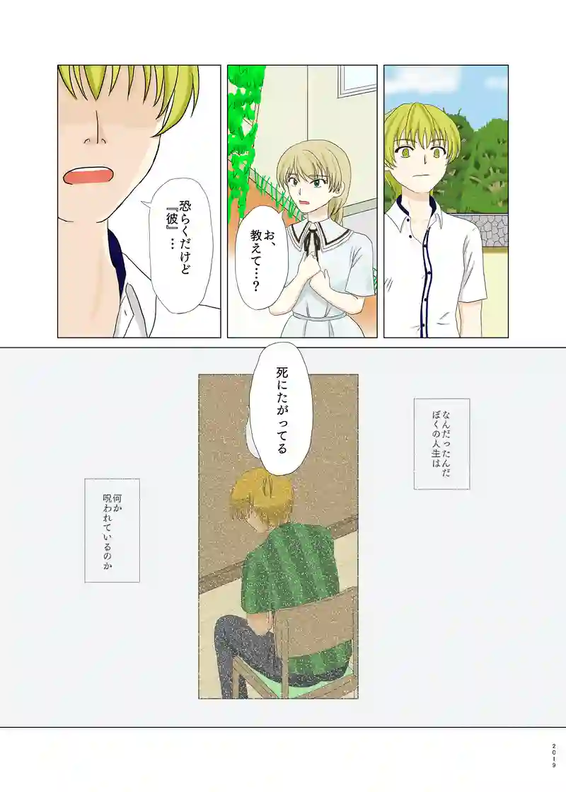 第二話②「共感」