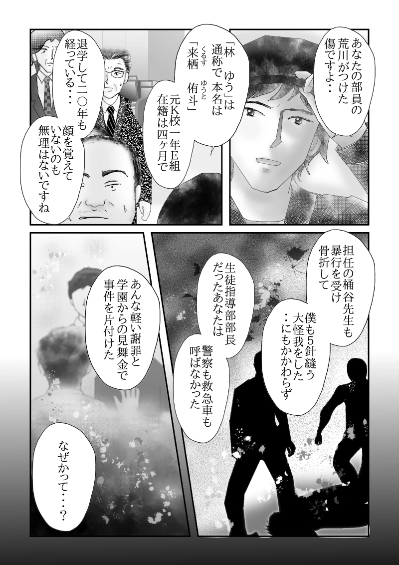 №３９「恨みを持つ者」