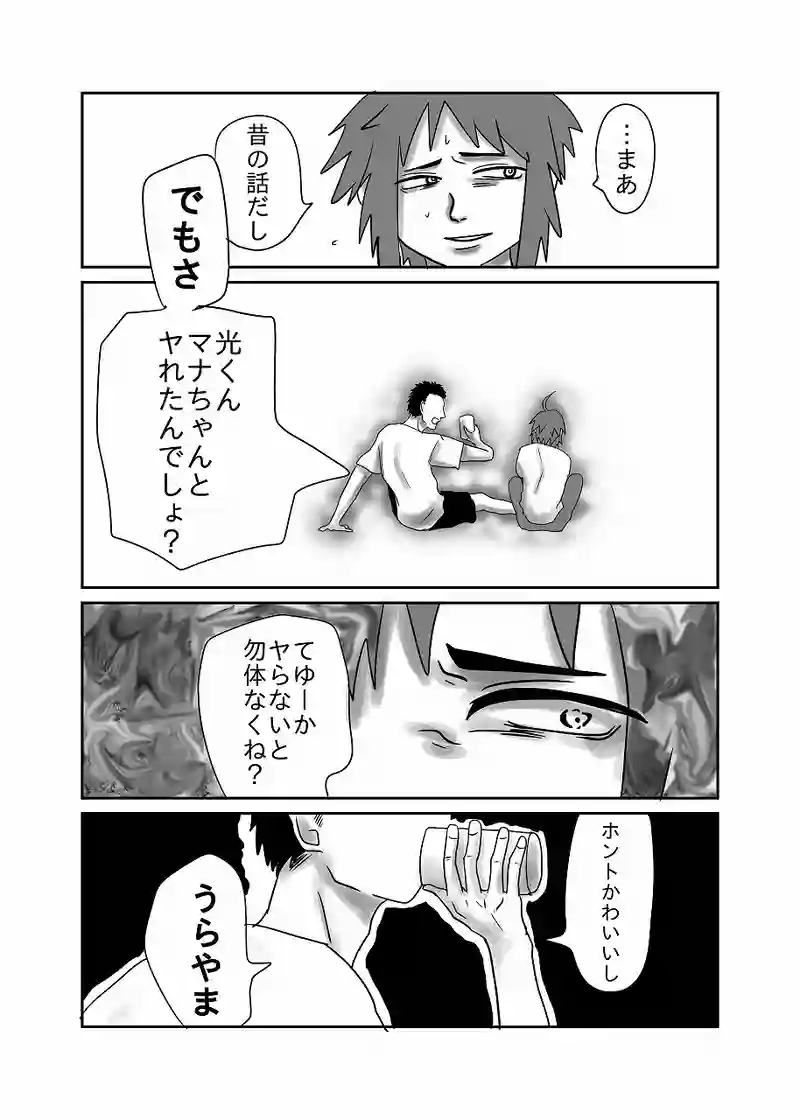 32話「光、見てしまう」