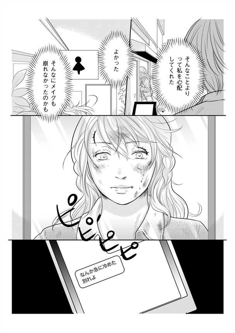 ヒメゴトトライアングル