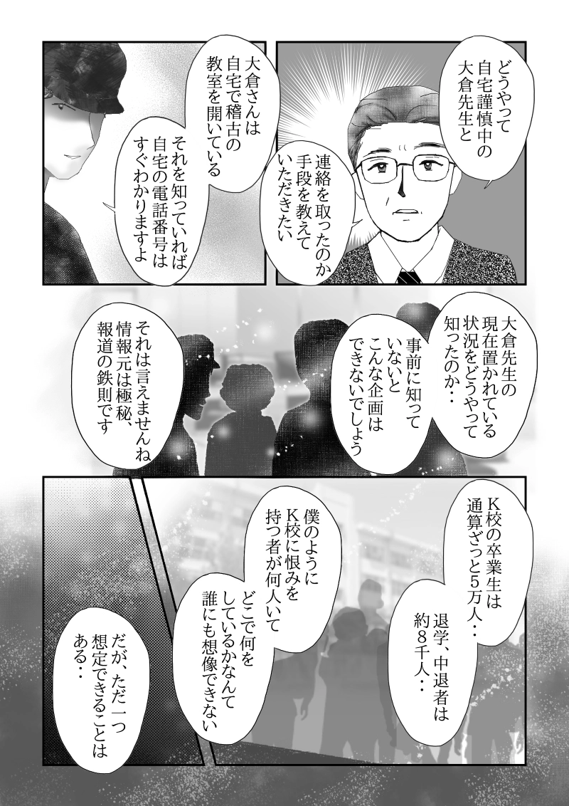 №３９「恨みを持つ者」