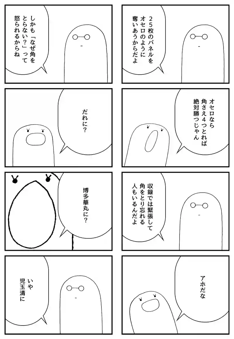 アタック２５