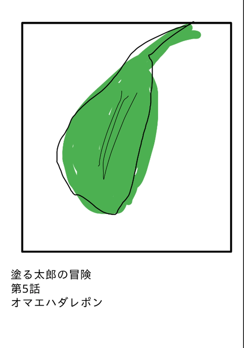 第5話オマエハダレポン