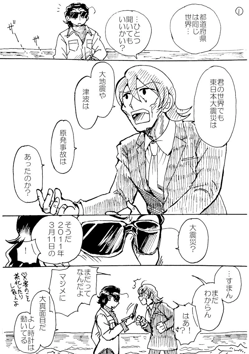 創作タグ#うちの別作品の主人公を対面させてみる（2012年春）