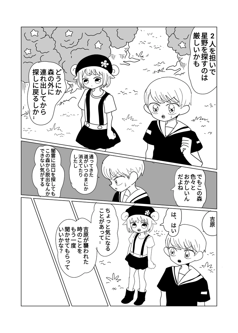 2章　森編　8話　お迎えのぴゅーちゃん