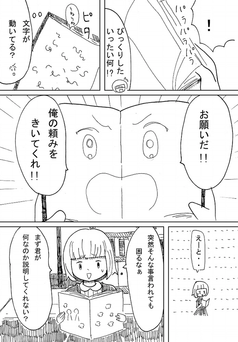 アイカギ屋　第５話　(1)コーラス・ラインの主張