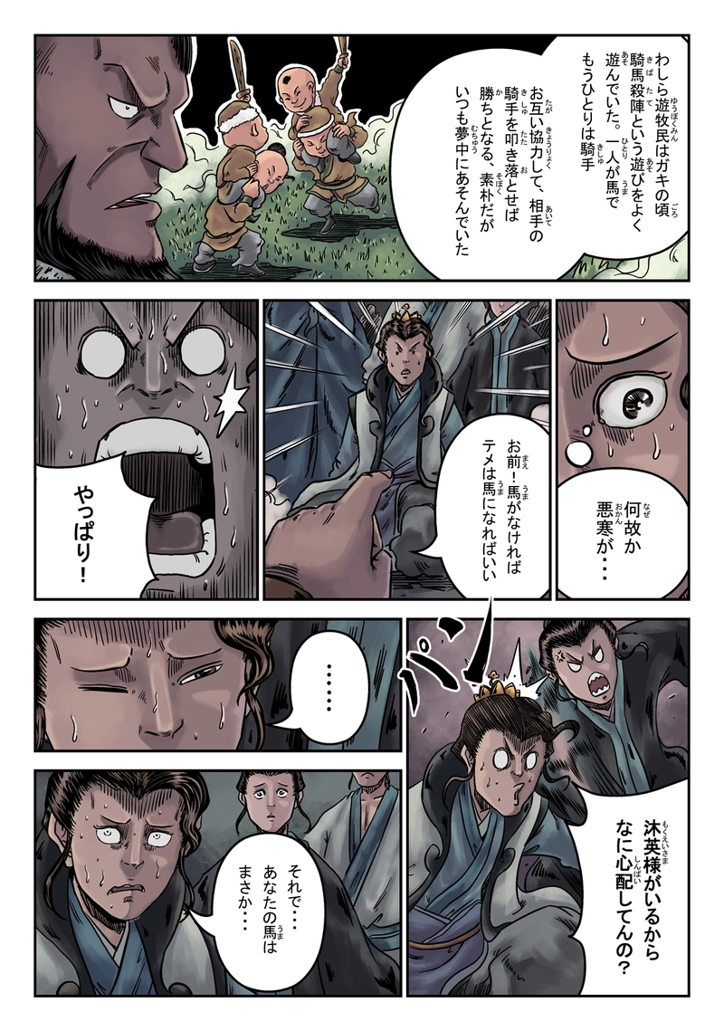 「玄ノ門」 第十一話 「遊戲三昧」