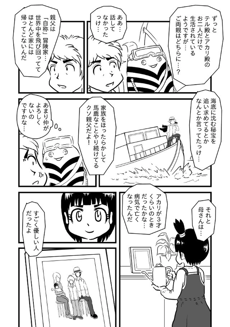 肩身が狭い…＜２＞