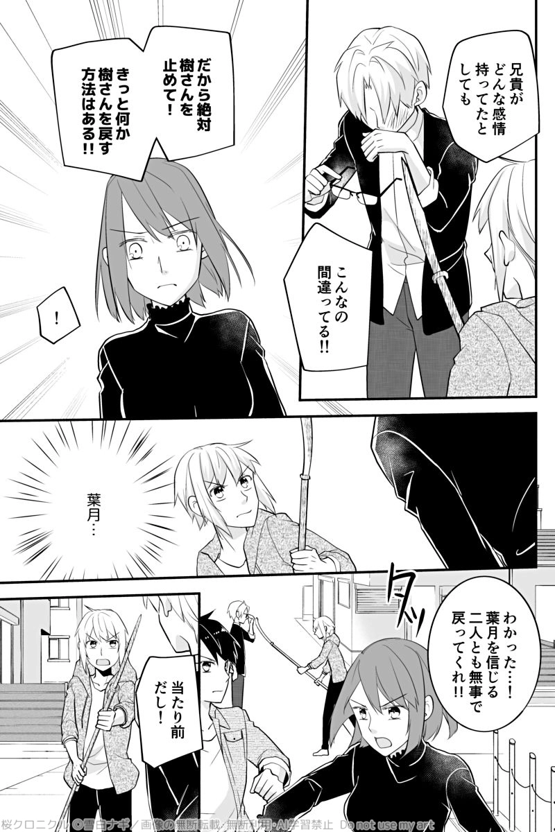 第二十八話「父の行方」