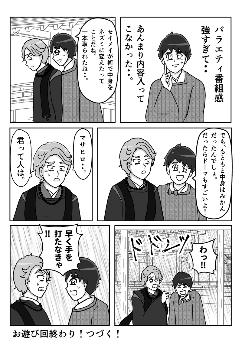 第５話　いったんお遊び回