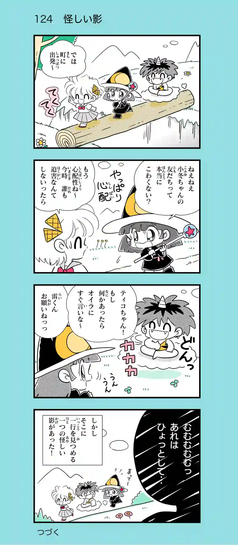 第13話　魔女っ子ティコちゃん④