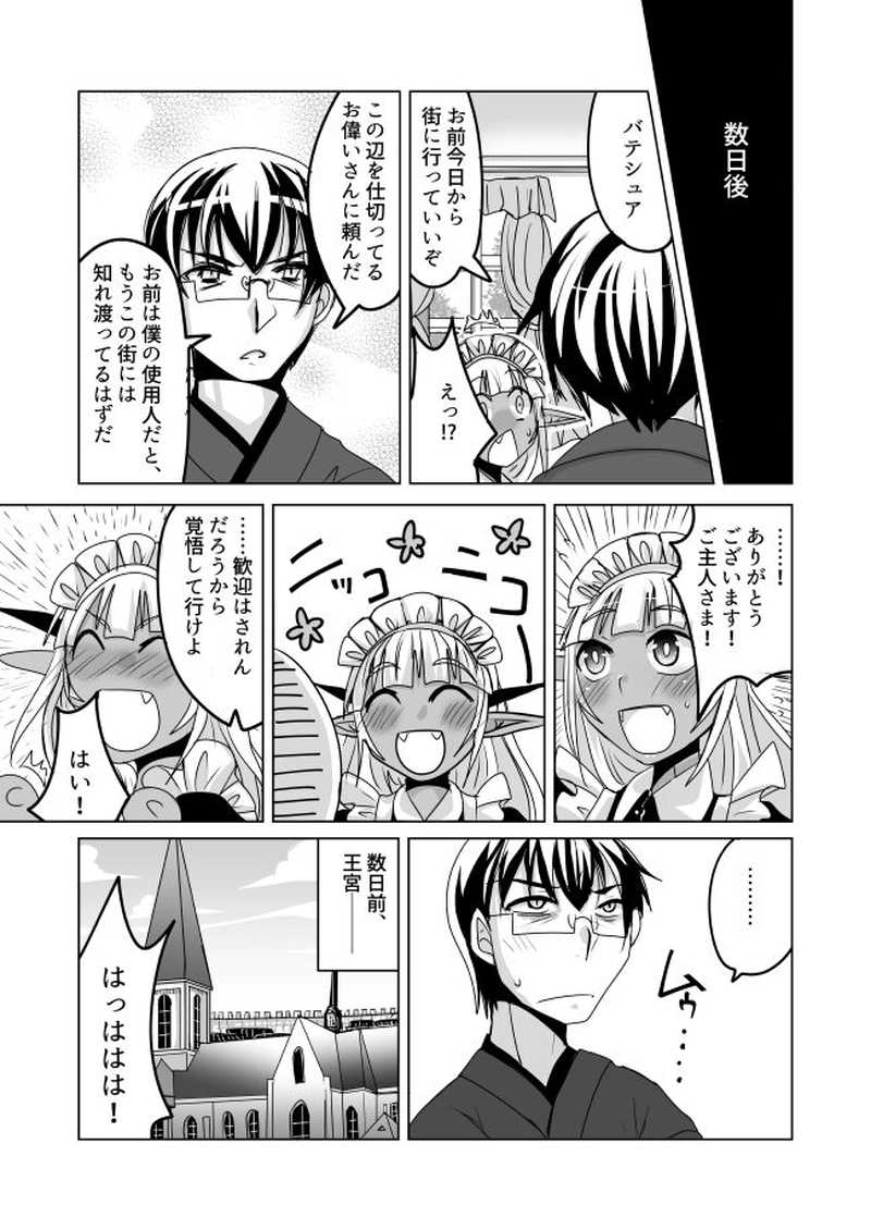 偏屈主人と見習いメイド【６】お買い物-１