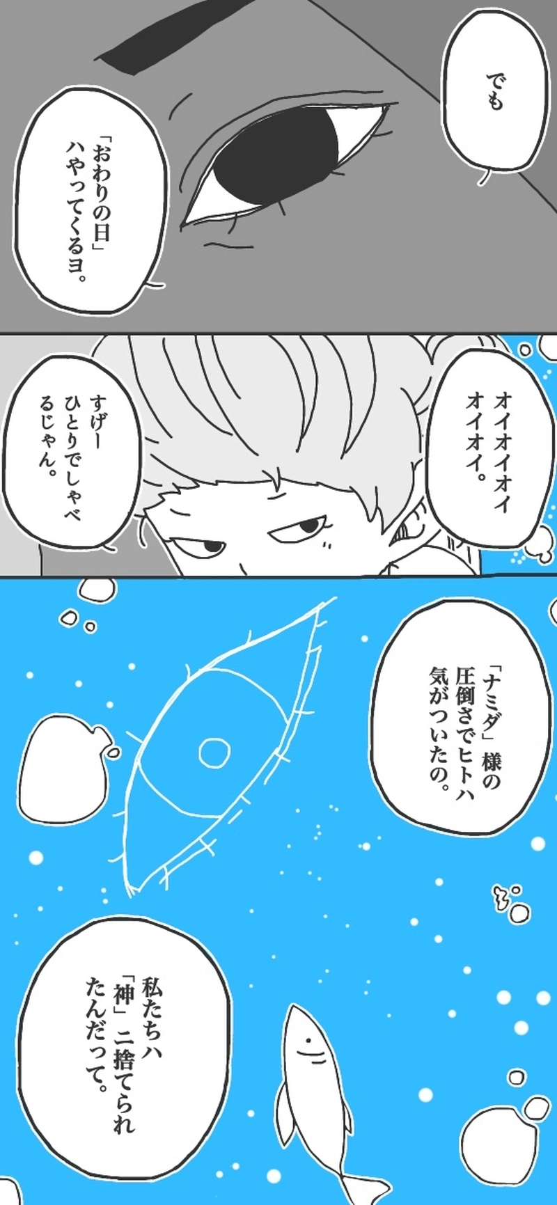 第１話「世界ハナミダニ包マレタ▷」