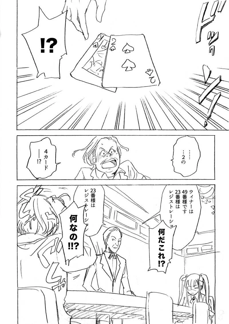 第1話 Maneater〜人喰鮫の王女さま♠〜