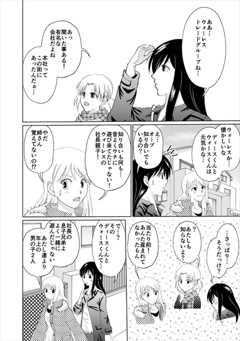 2話　放火魔を捕まえろ！