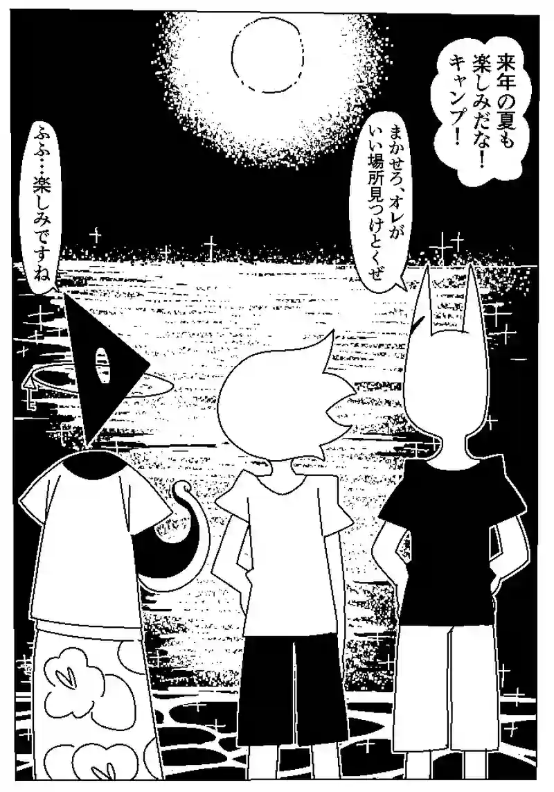 27　ゴー・バケーション！