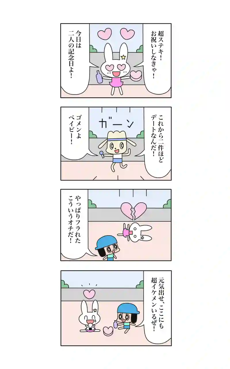 ウサギ刑事  9