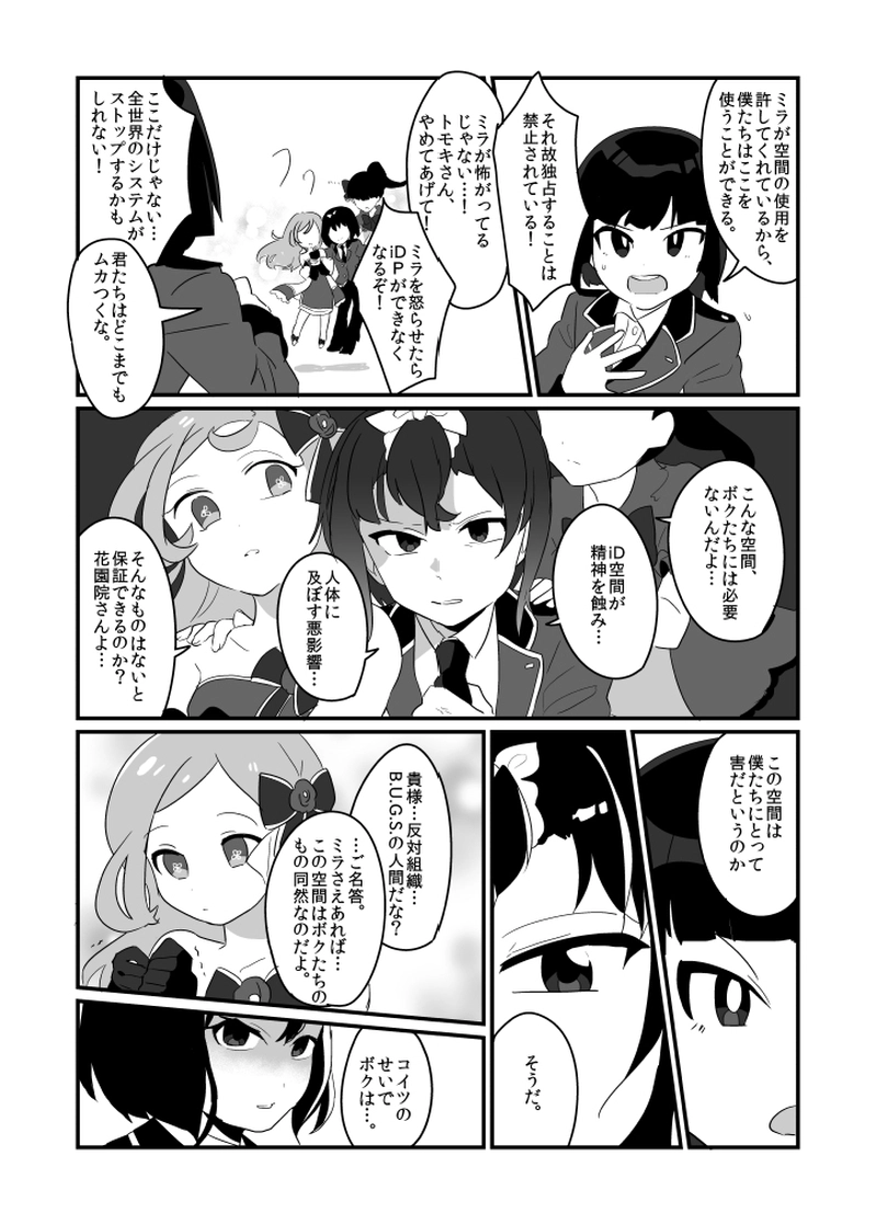 第十六話「旋律に夢を奏で」