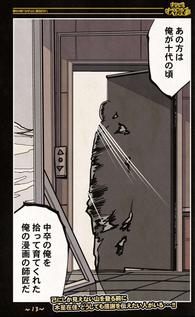 【60話】祝単行本化WEB漫画「機械人形ナナミちゃん」