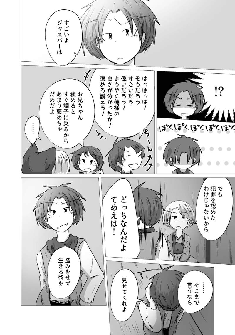 _16 神様になりたくて