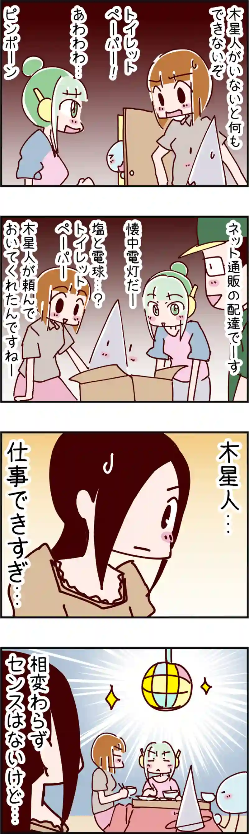 火星人と土星人　第682話