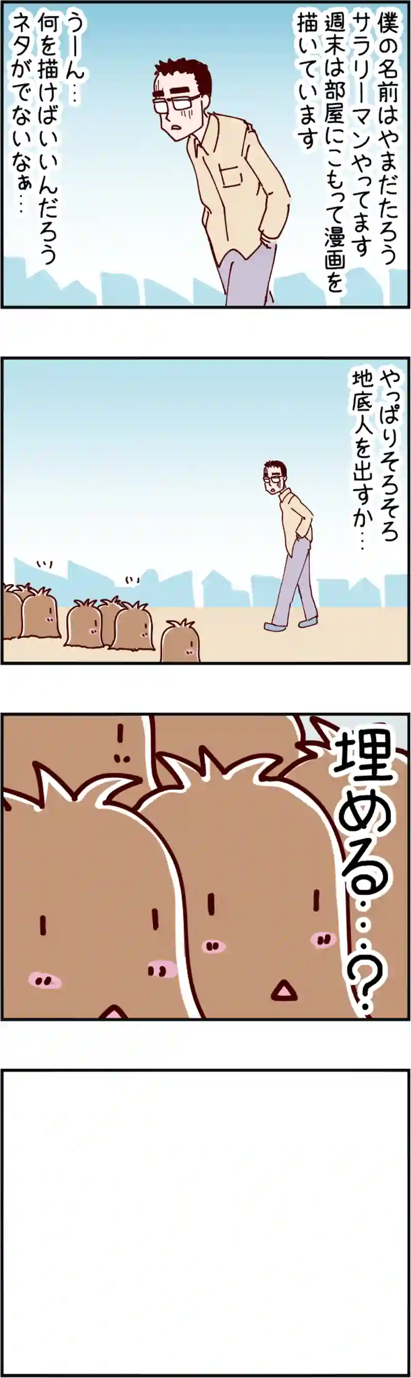 火星人と土星人　第1484話 