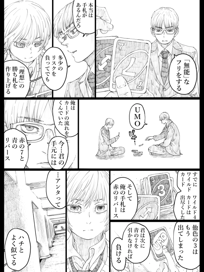 藤ヶ崎スペクタクル　9話-2