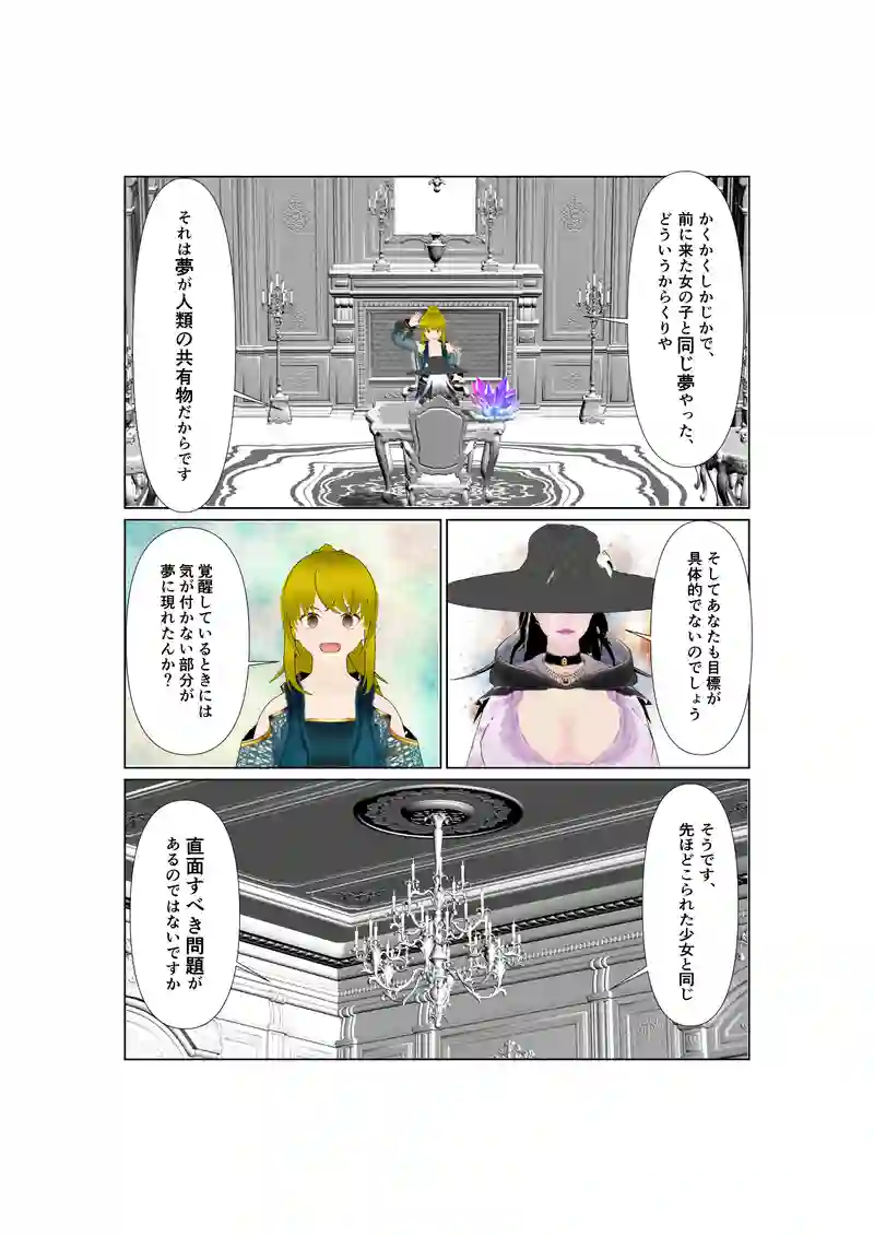 075神通力の使者sawadi!　記憶の香り