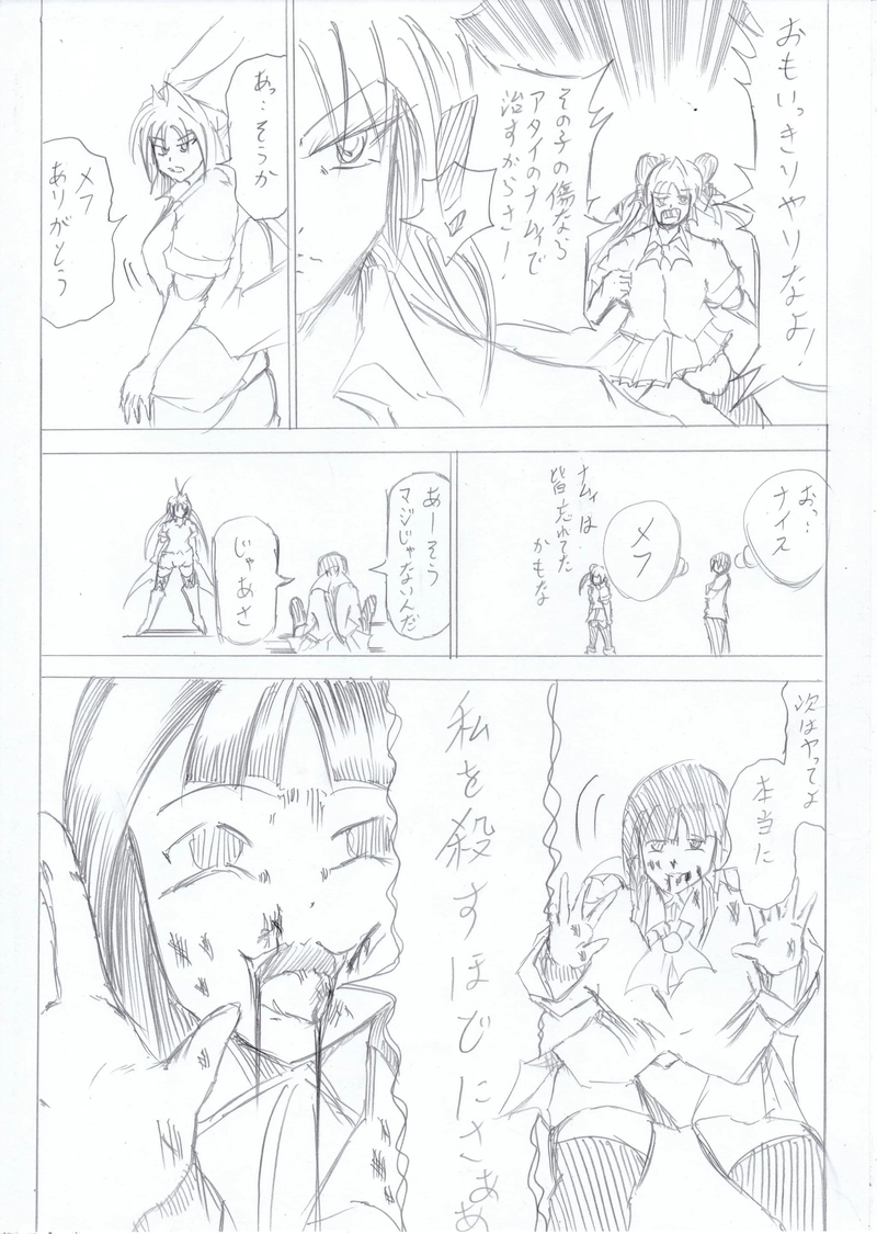 ソニックバードロンド【Vol:12】