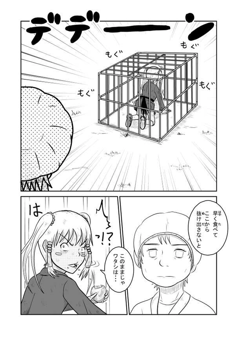 変身３：俺の仲間がこんなに空腹な訳がない