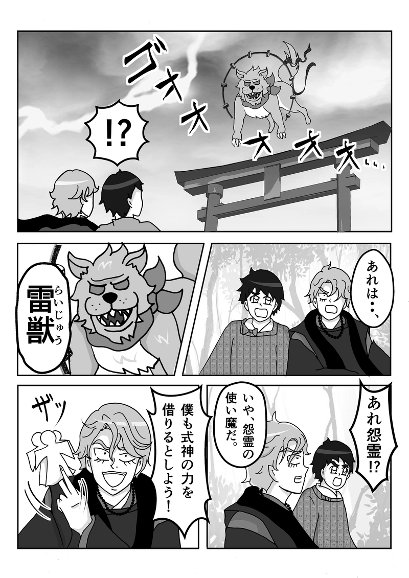 第９話　式神召喚！シーズン3