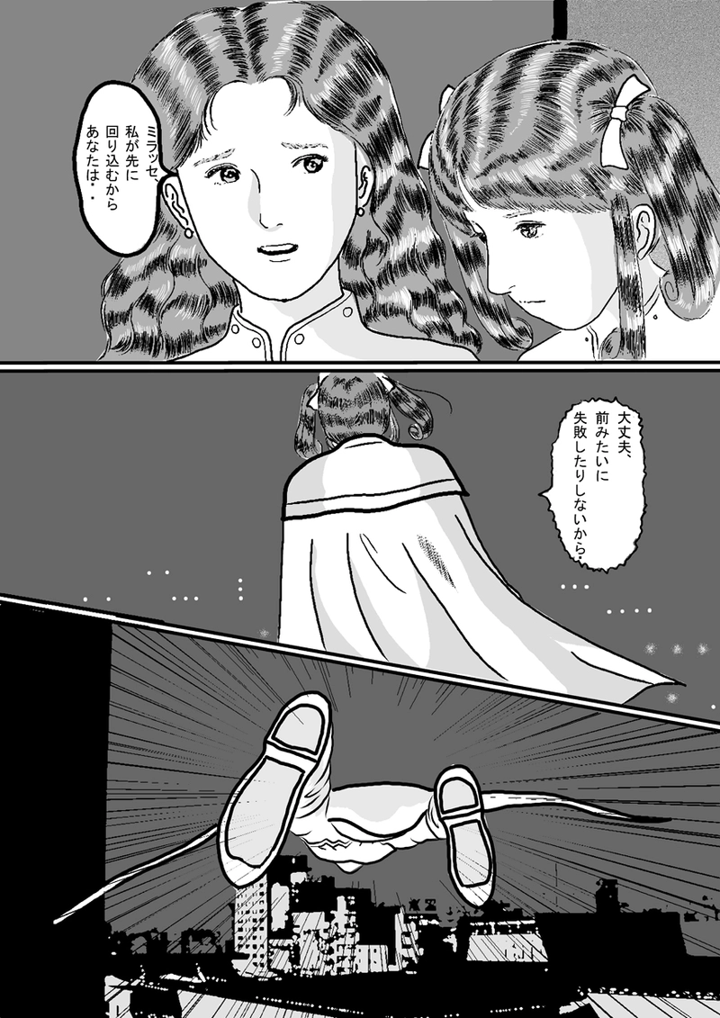 ミラッセはこう判断した