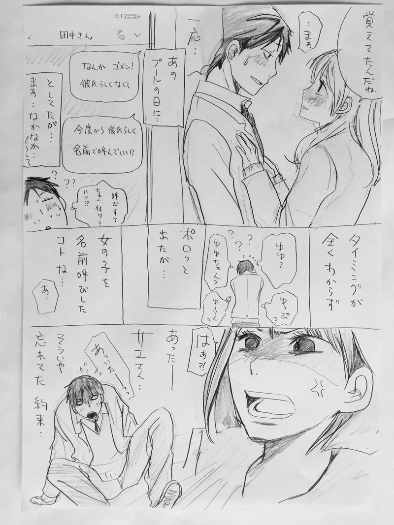 鈴木くんと田中さん その後編4