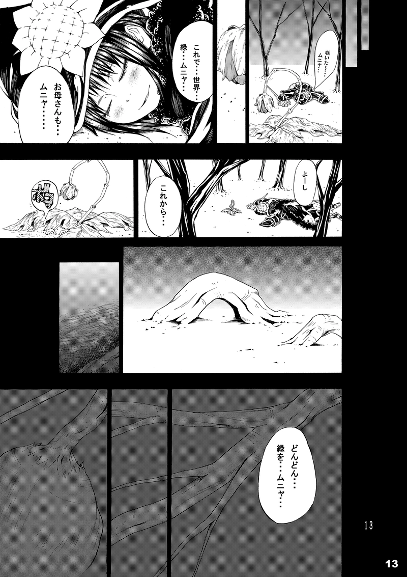 『witch』収録　ユメミドリ 