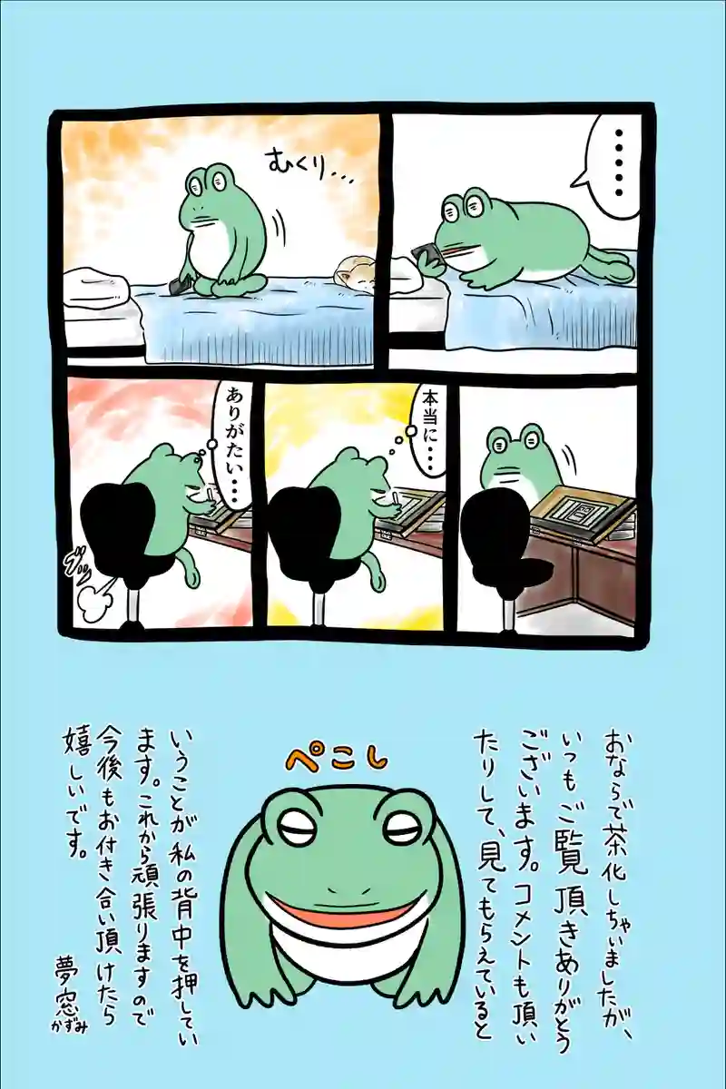 急に来てすぐカエル(74)