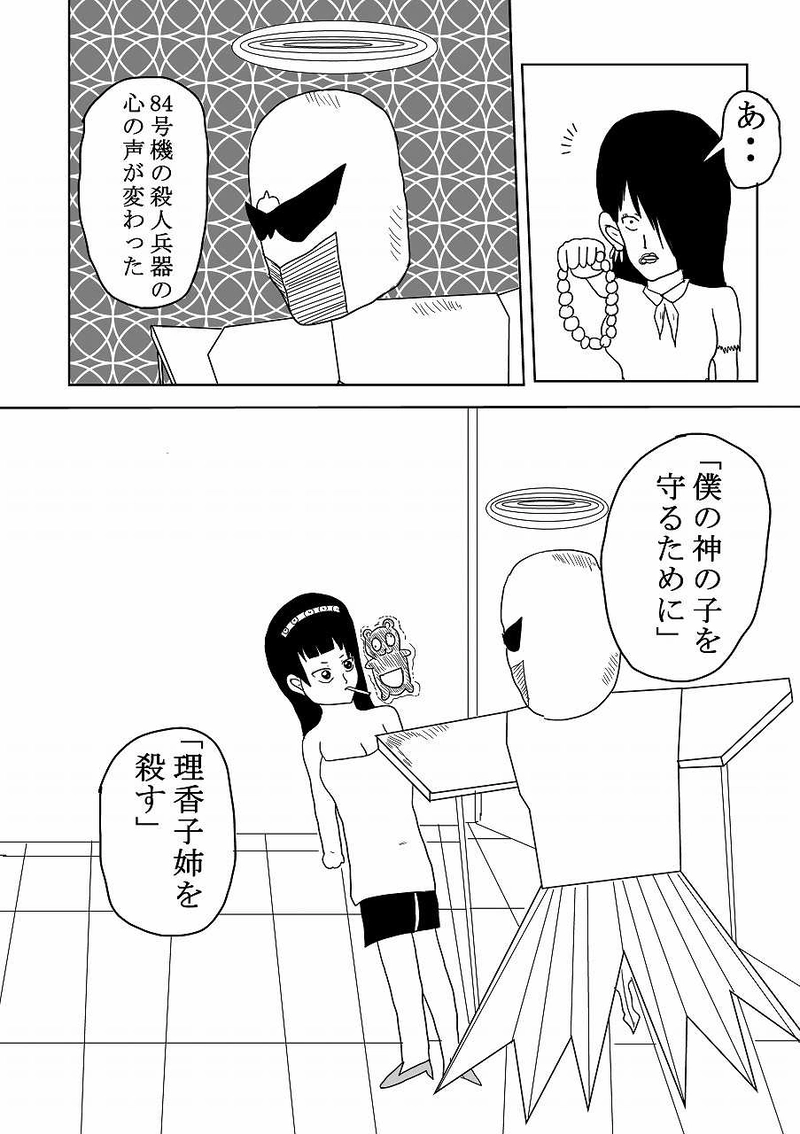 第二十話「破滅」