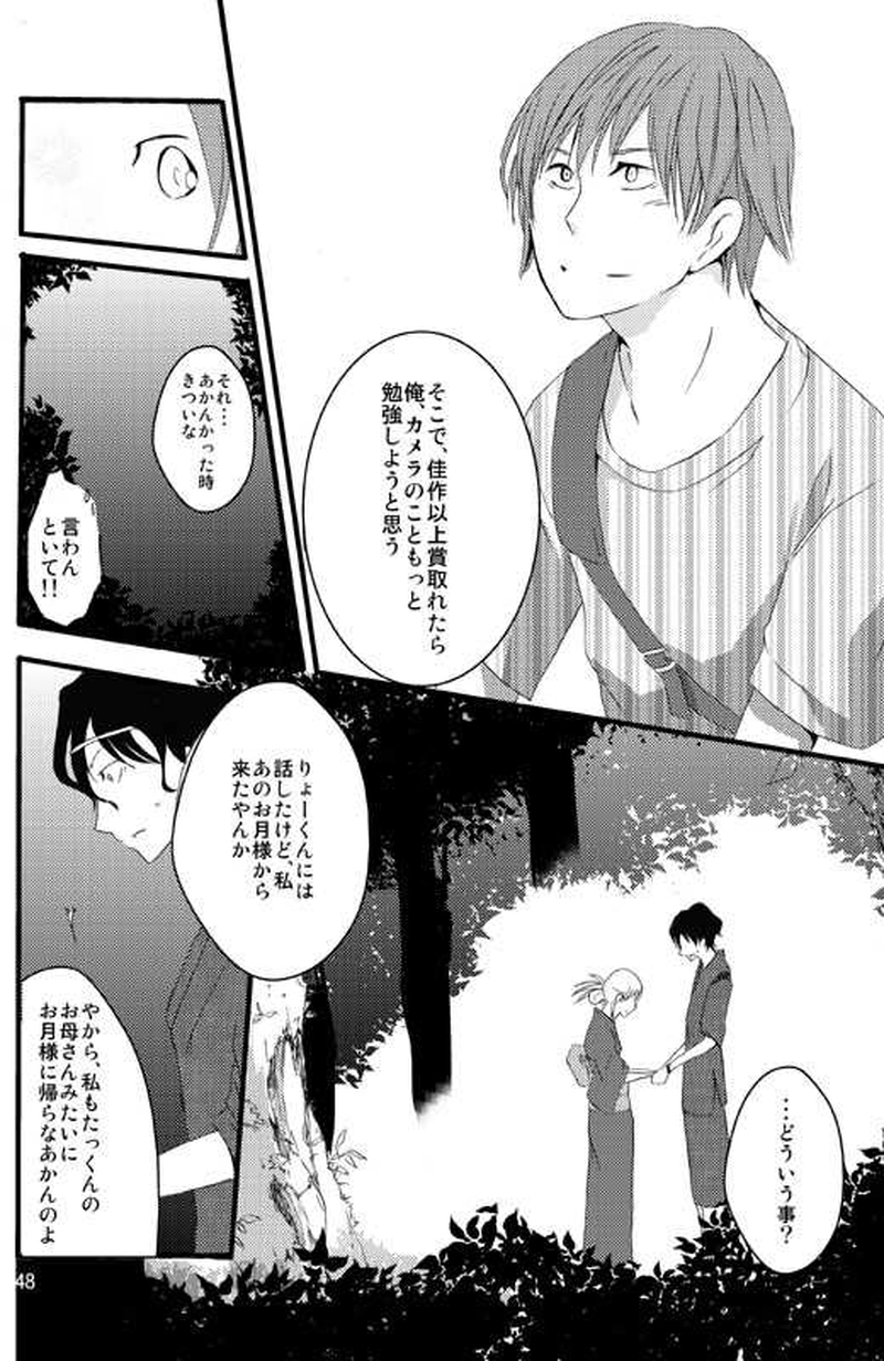 十五日間のかぐや姫