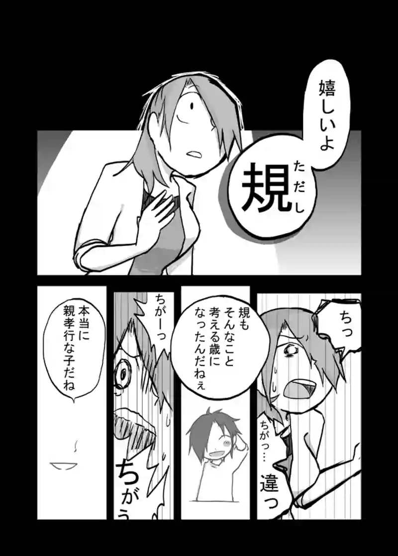 ５３話：母の追慕（存在価値）
