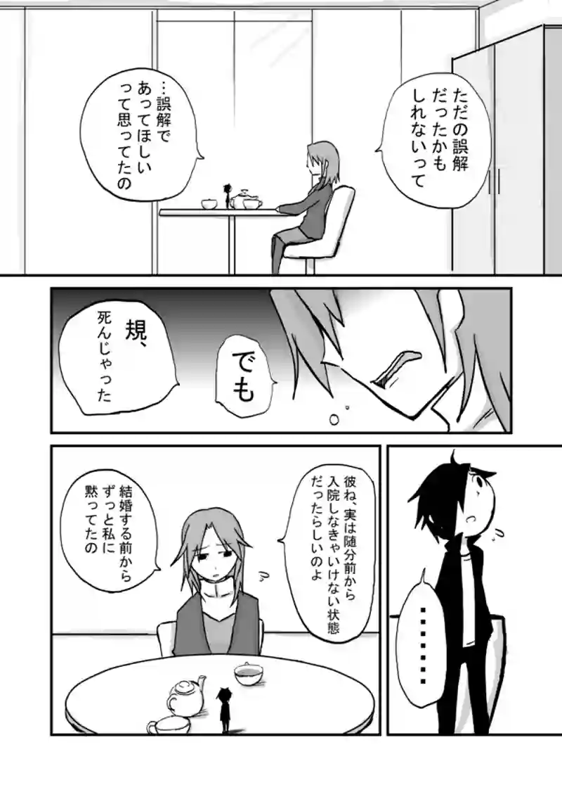 ６６話：妻の追慕（息子の伝言）