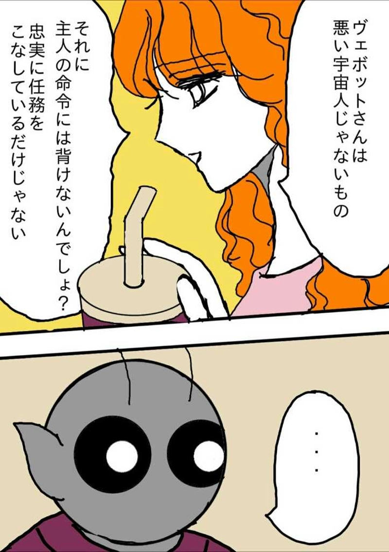 ヴァンパイア星人94