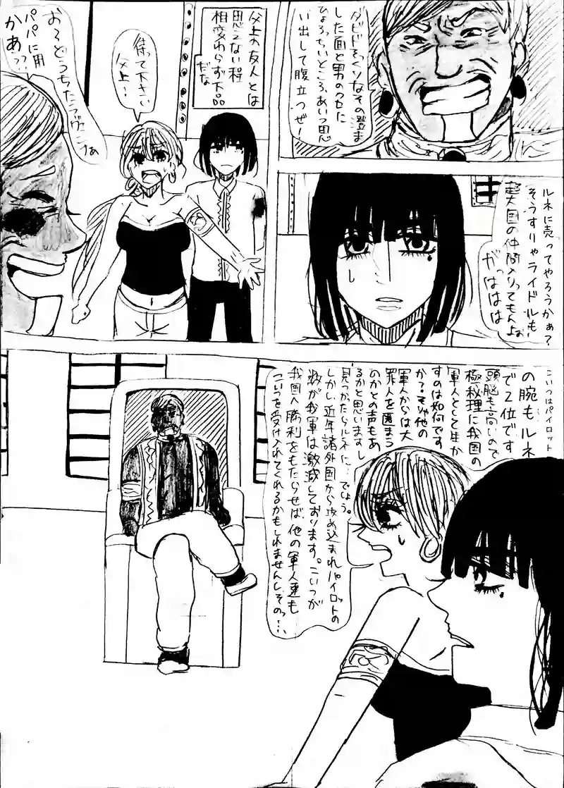 8話：she doesn't know yet