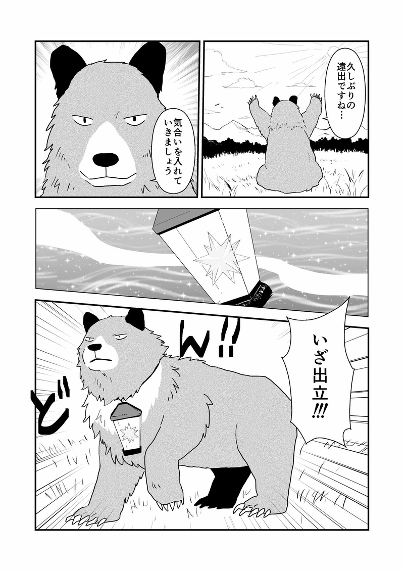 第１話『ハチミツ泥棒』