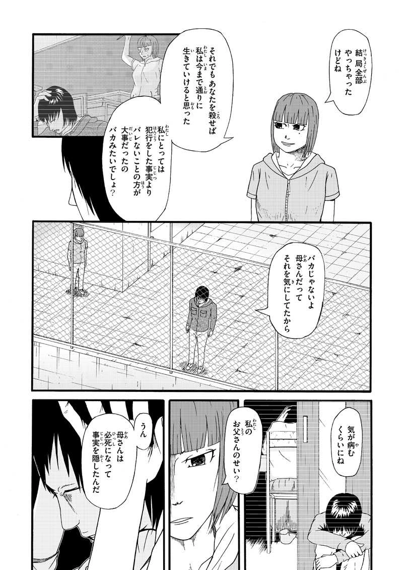 最終話 少年少女
